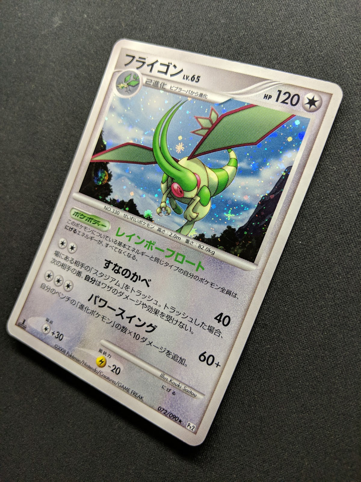 Flygon Pt2 Rising Rivals 072/090 Pokemon 1st Edition Japanese Rare Holo MP