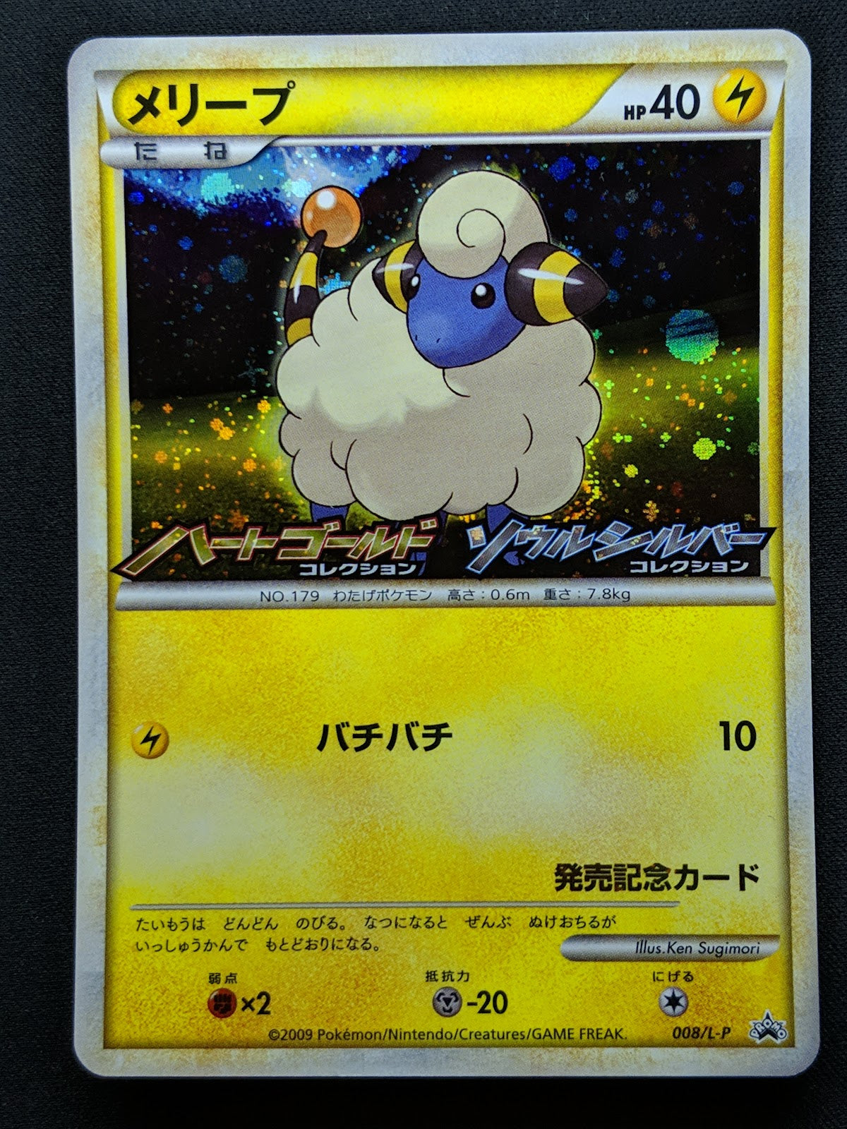 Mareep 008/L-P Promo Pokemon Japanese Holo 2009 Stamp Release Campaign LP