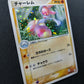 Medicham ex Hidden Legends 054/083 Pokemon Japanese Unlimited Rare Holo LP