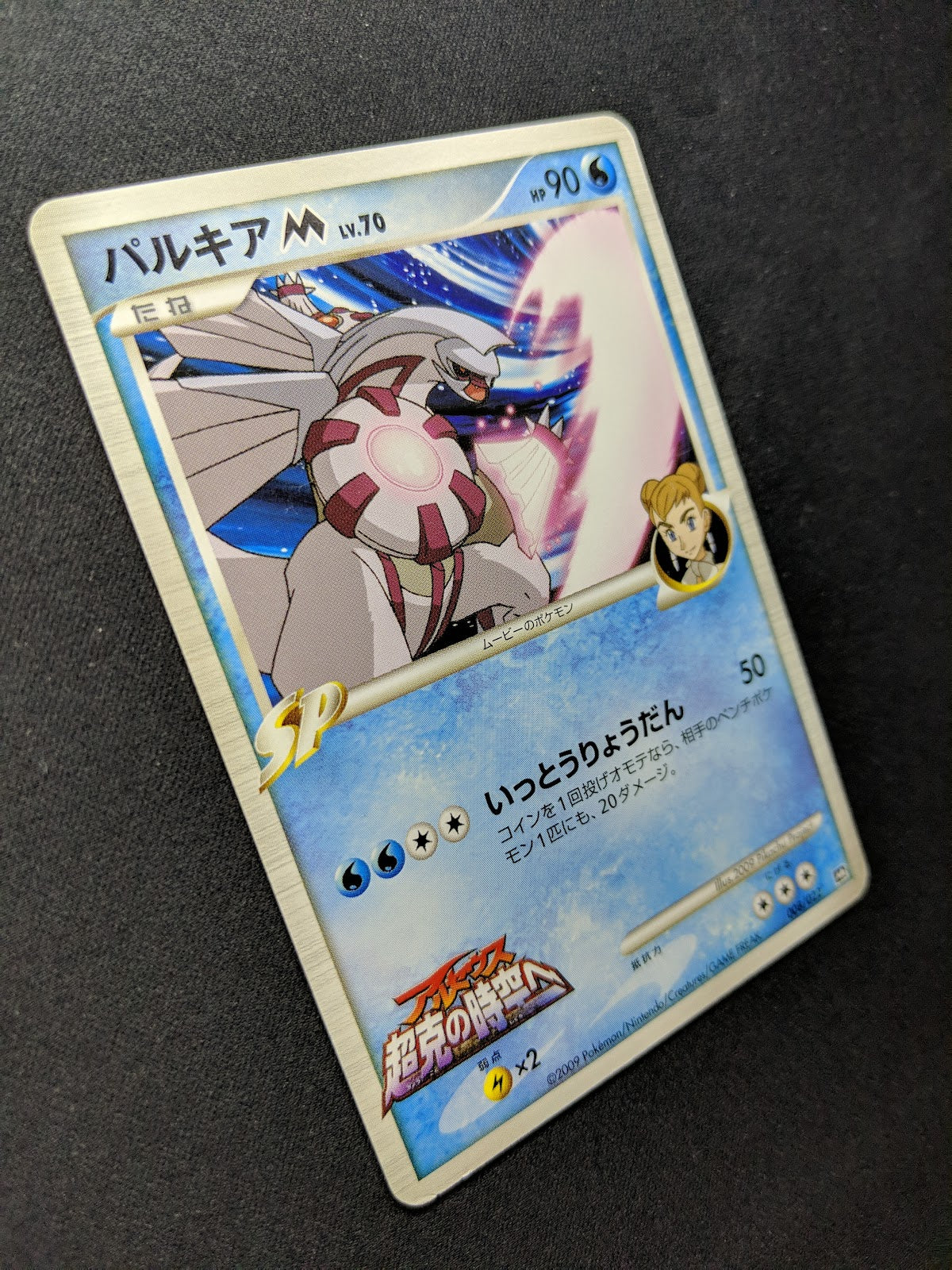 Palkia M Arceus Movie Random Pack 008/022 Pokemon SP Japanese 2009 Rare MP/LP