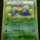 Jumpluff Neo Revelation Pokemon No.189 Japanese Rare Holo 2000 WOTC Foil MP/LP