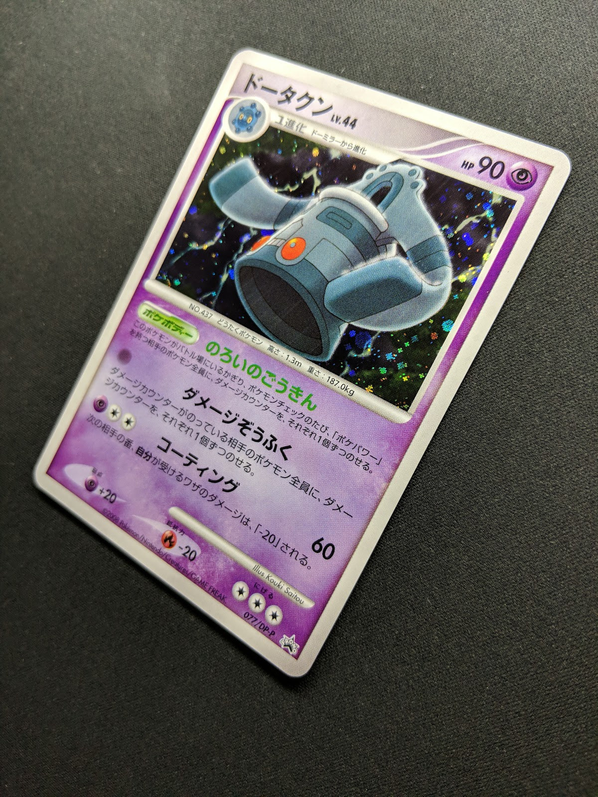 Bronzong 077/DP-P Promo Pokemon Japanese Holo Rare Foil 2008 Special Pack NM