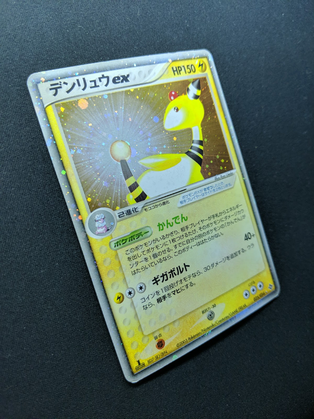 Ampharos ex Dragon 025/054 Pokemon 1st Edition Japanese Ultra Rare Holo MP/LP