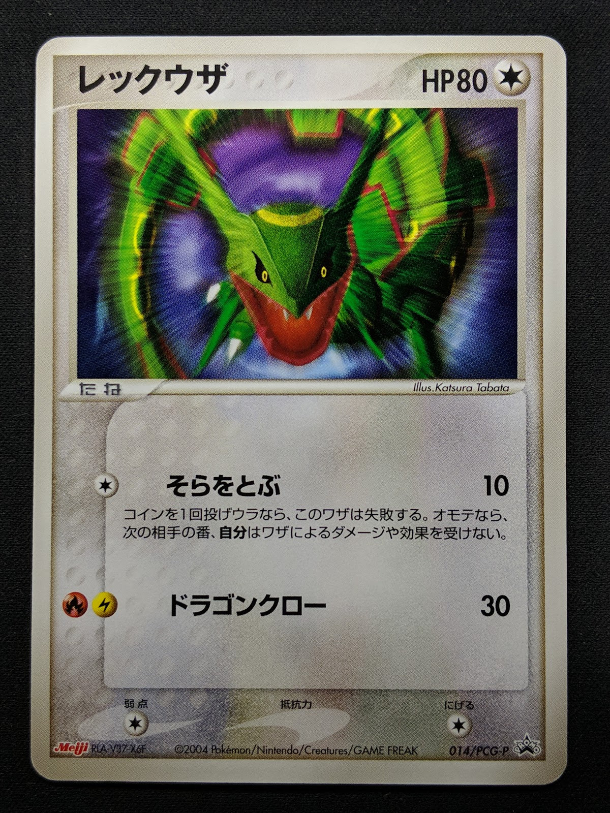 Rayquaza 014/PCG-P Promo Pokemon Japanese 2004 Meiji Chocolate Stamp LP