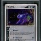 Sableye ex Sandstorm 044/053 Pokemon 1st Edition Japanese Rare Holo 2003 PSA 10