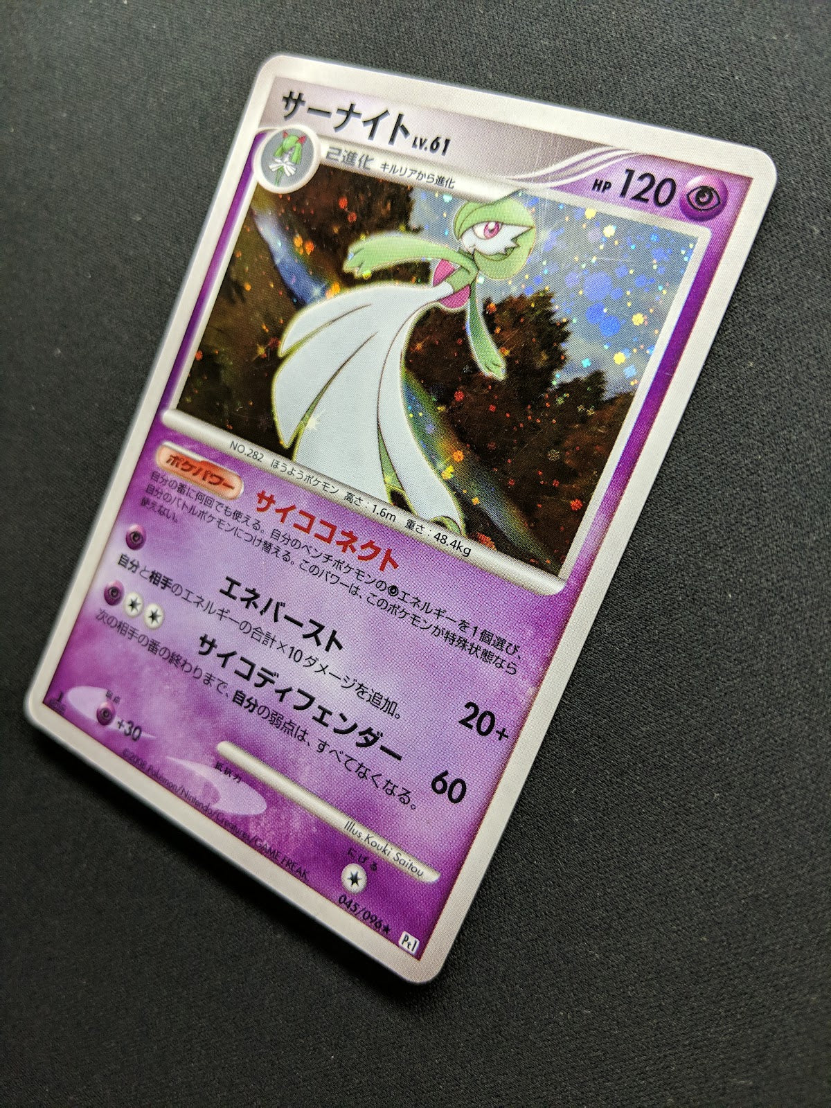 Gardevoir Pt1 Platinum 045/096 Pokemon 1st Edition Japanese Rare Holo 2008 MP