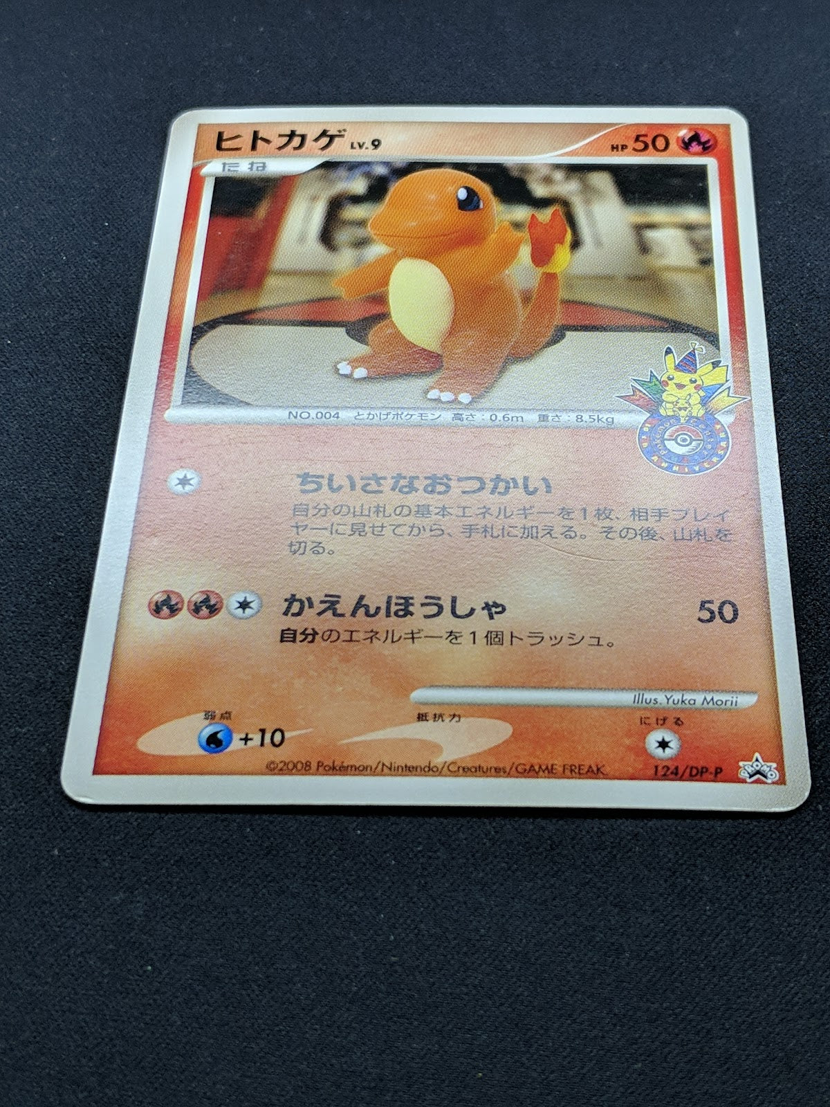 Charmander 124/DP-P Promo Pokemon Japanese 2008 10th Anniversary Stamp MP