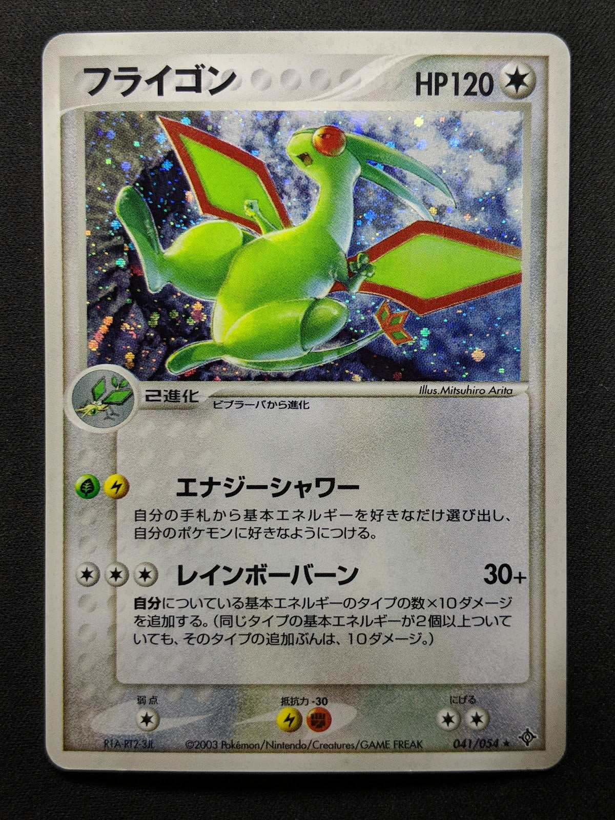 Flygon ex Dragon 041/054 Pokemon Japanese Unlimited Rare Holo 2003 ADV LP