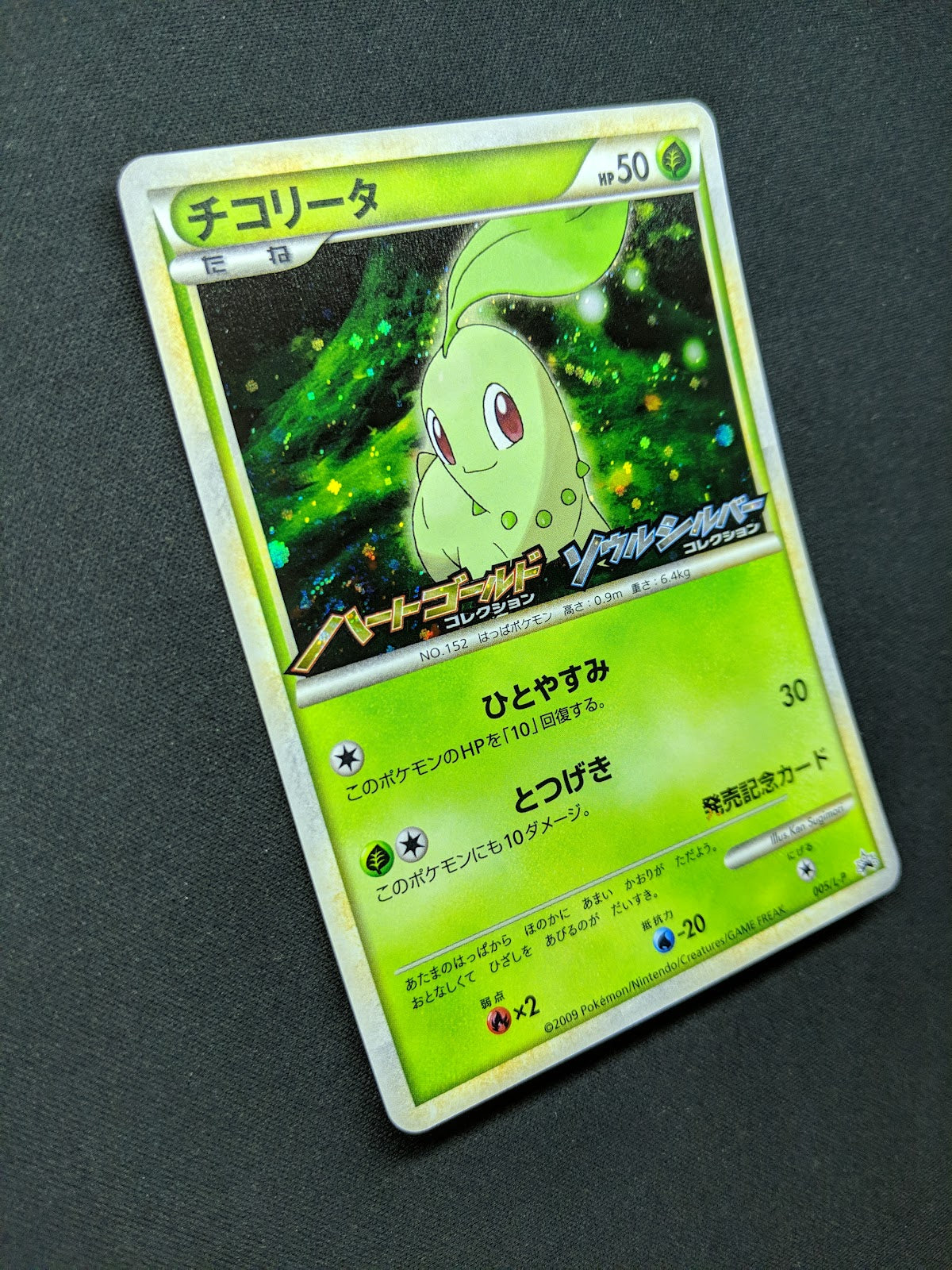 Chikorita 005/L-P Promo Pokemon Japanese Holo 2009 Stamp Release Campaign NM