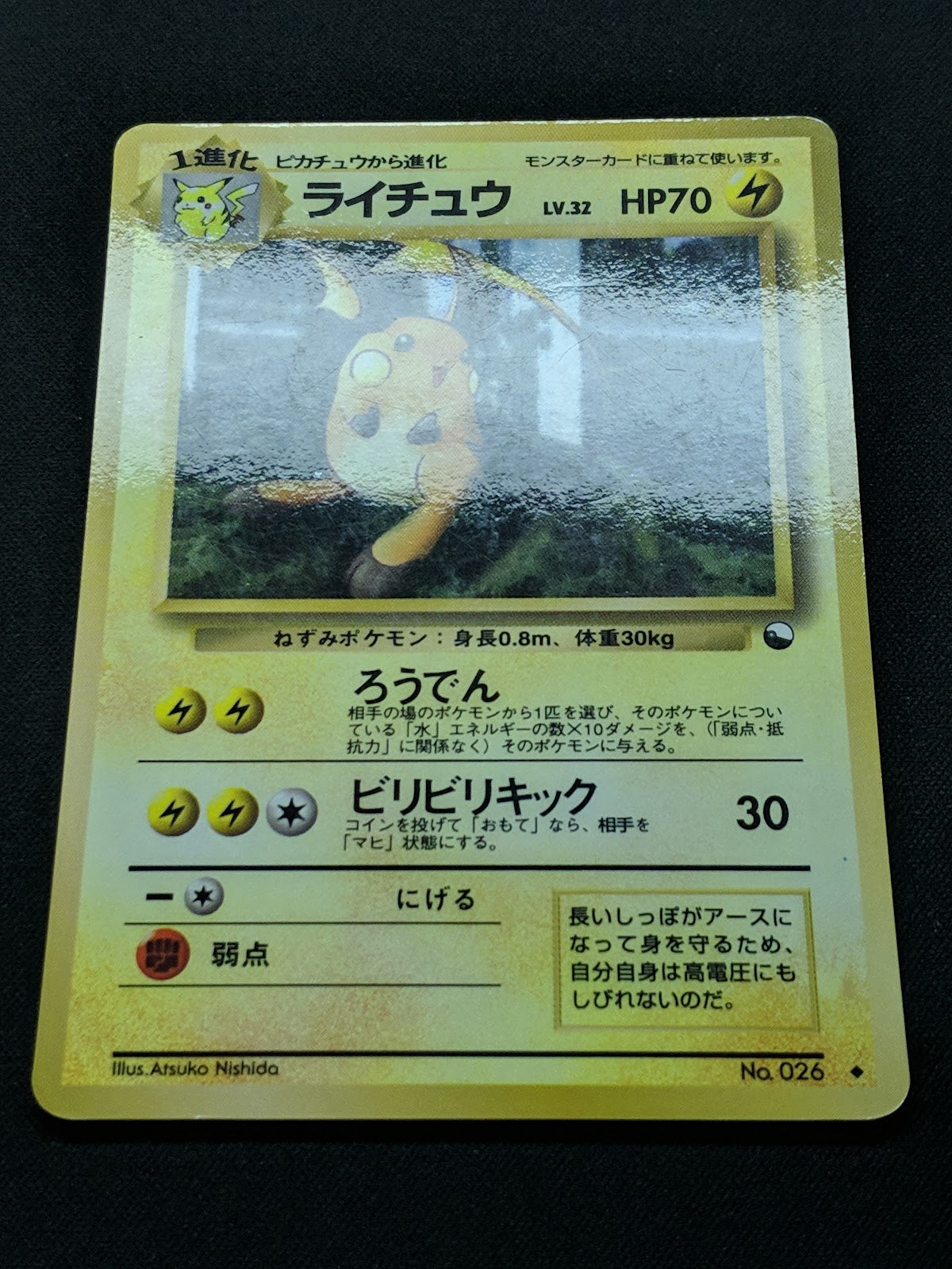 Raichu Vending Series 2 Red Pokemon No.026 Glossy Promo Japanese 1998 MP