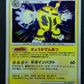 Electivire DP1 Diamond & Pearl Pokemon DPBP#147 Japanese Unlimited Holo MP/LP