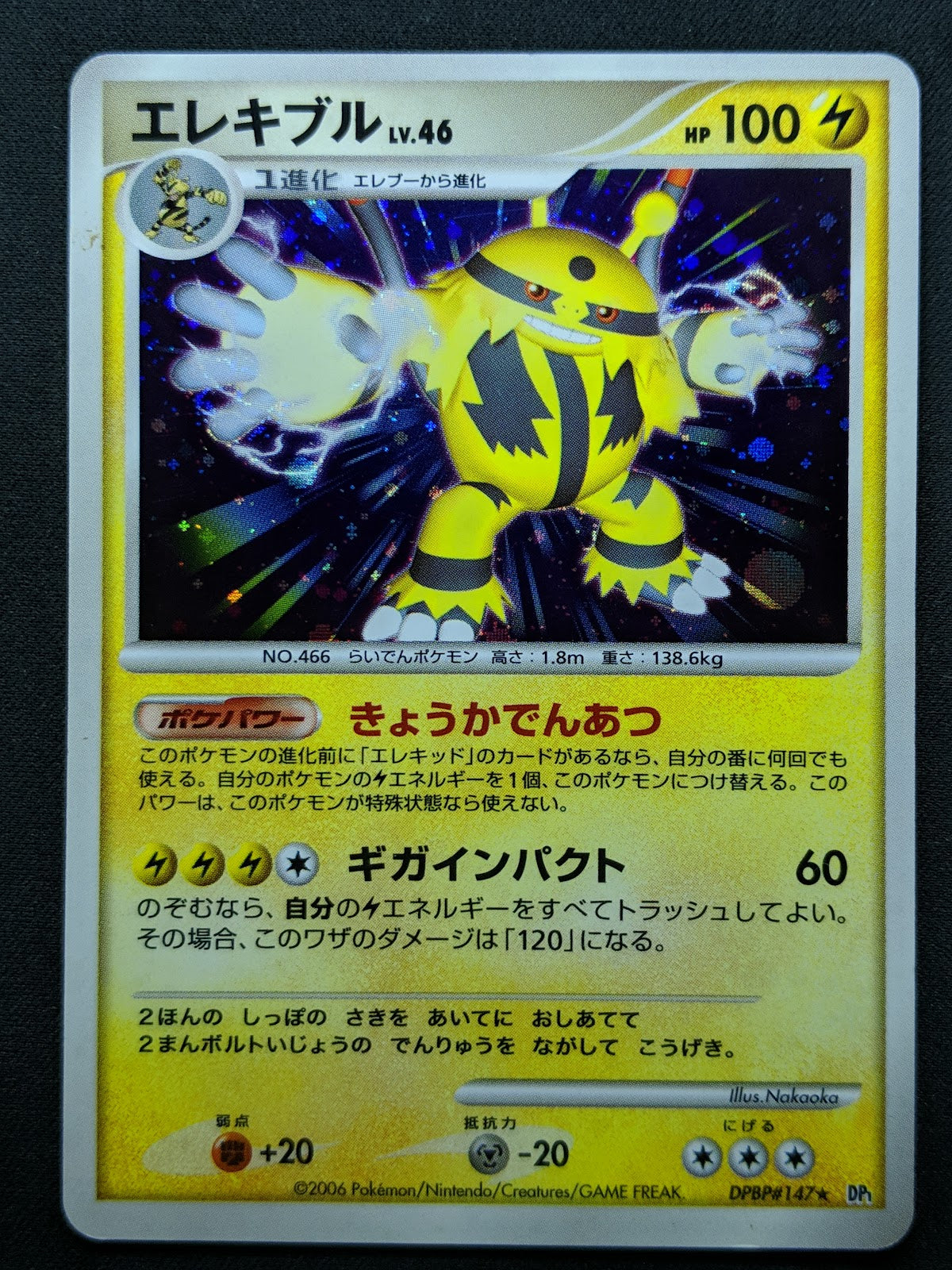 Electivire DP1 Diamond & Pearl Pokemon DPBP#147 Japanese Unlimited Holo MP/LP