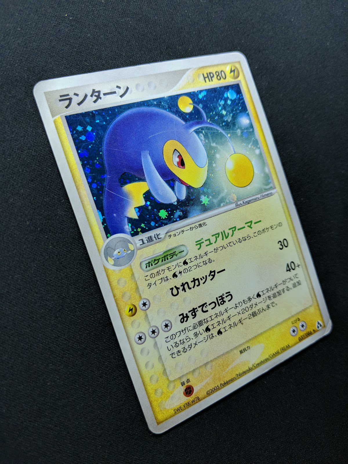 Lanturn ex Legend Maker 037/086 Pokemon Japanese Unlimited Rare Holo 2005 MP