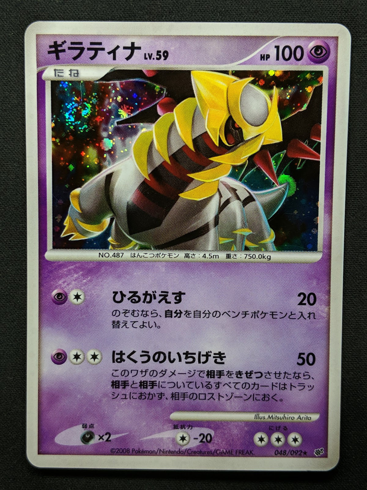 Giratina Platinum 048/092 Pokemon Japanese Unlimited Rare Holo 2008 DP LP