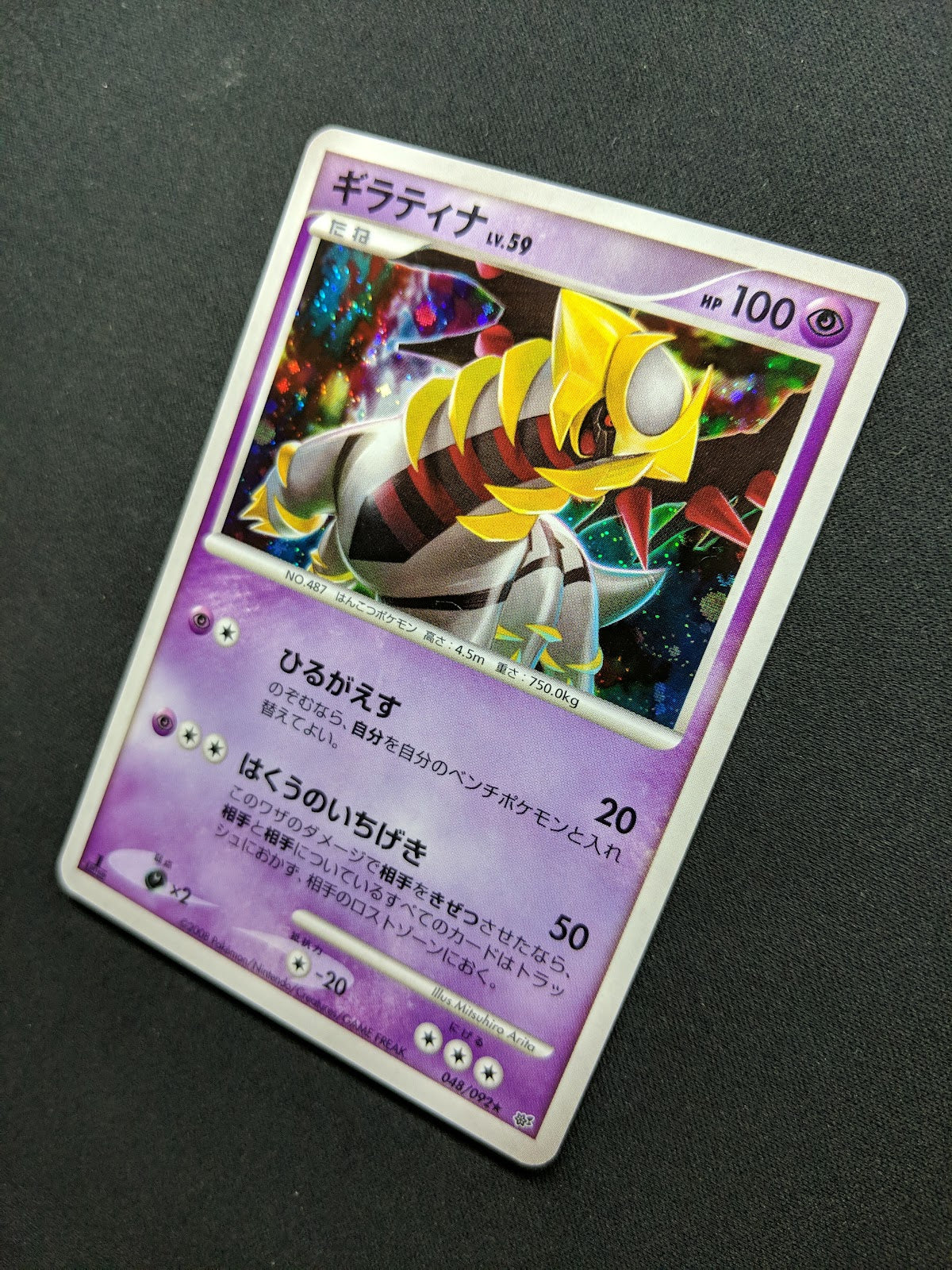 Giratina Platinum 048/092 Pokemon 1st Edition Japanese Rare Holo 2008 DP LP/NM