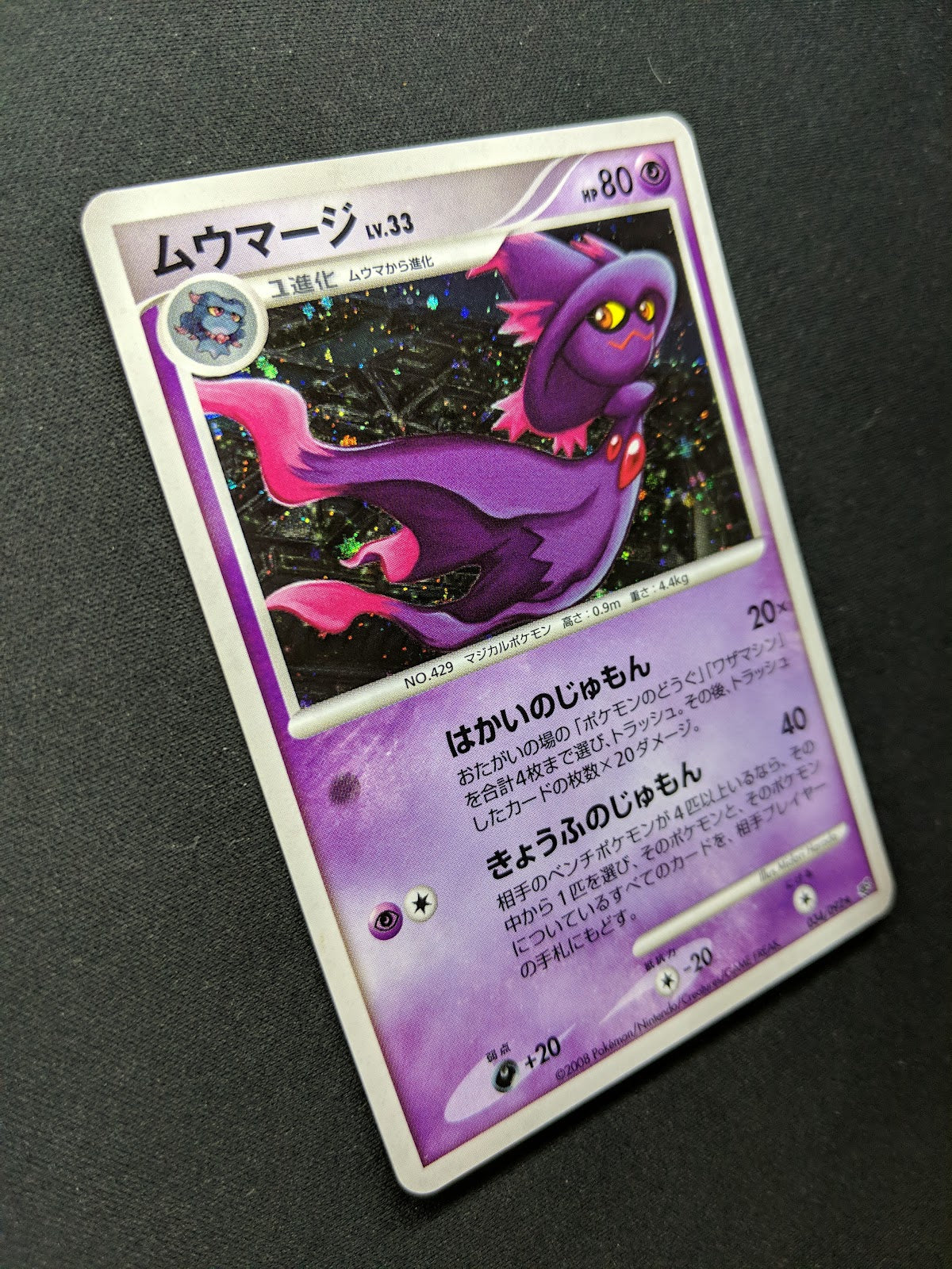 Mismagius Stormfront 034/092 Pokemon Japanese Unlimited Rare Holo 2008 DP LP/NM