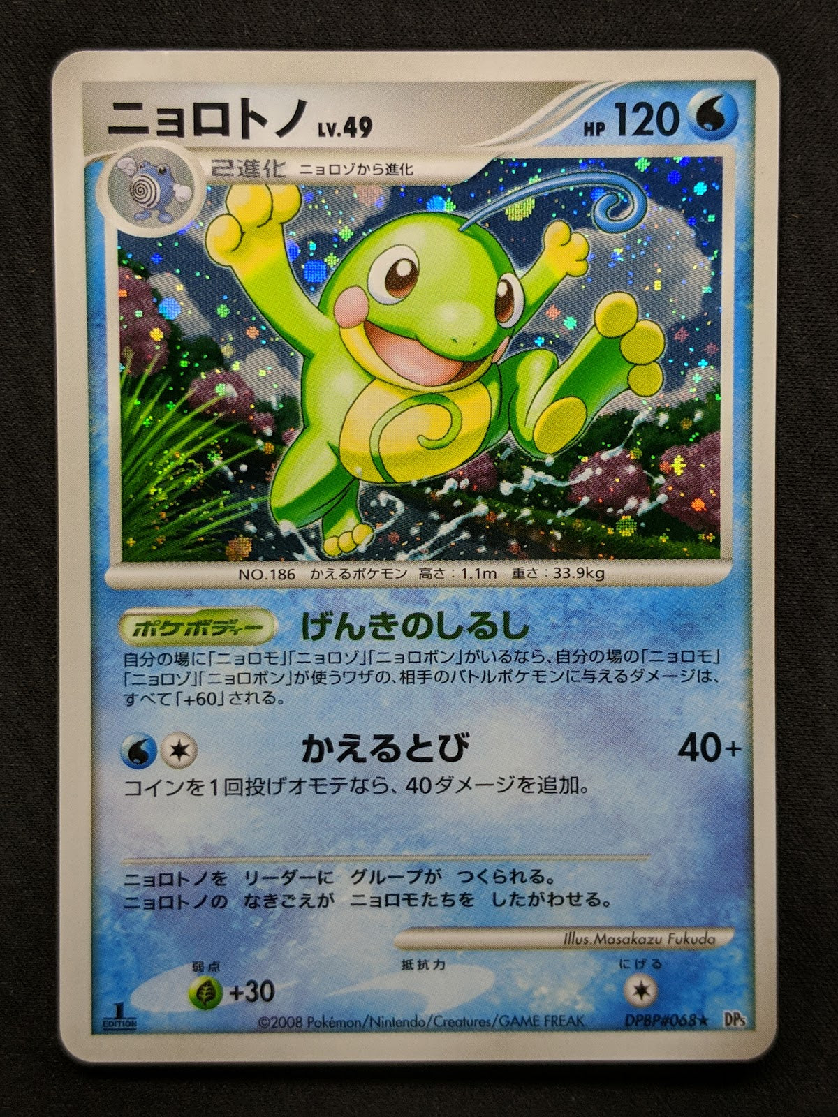 Politoed DP5 Legends Awakened Pokemon 1st Edition DPBP#068 Japanese Holo LP