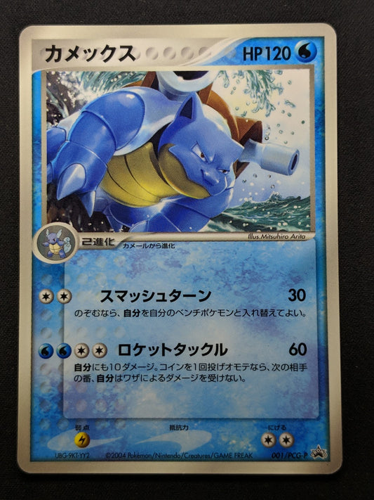 Blastoise 001/PCG-P Promo Pokemon Japanese 2004 CoroCoro Comic Exclusive LP