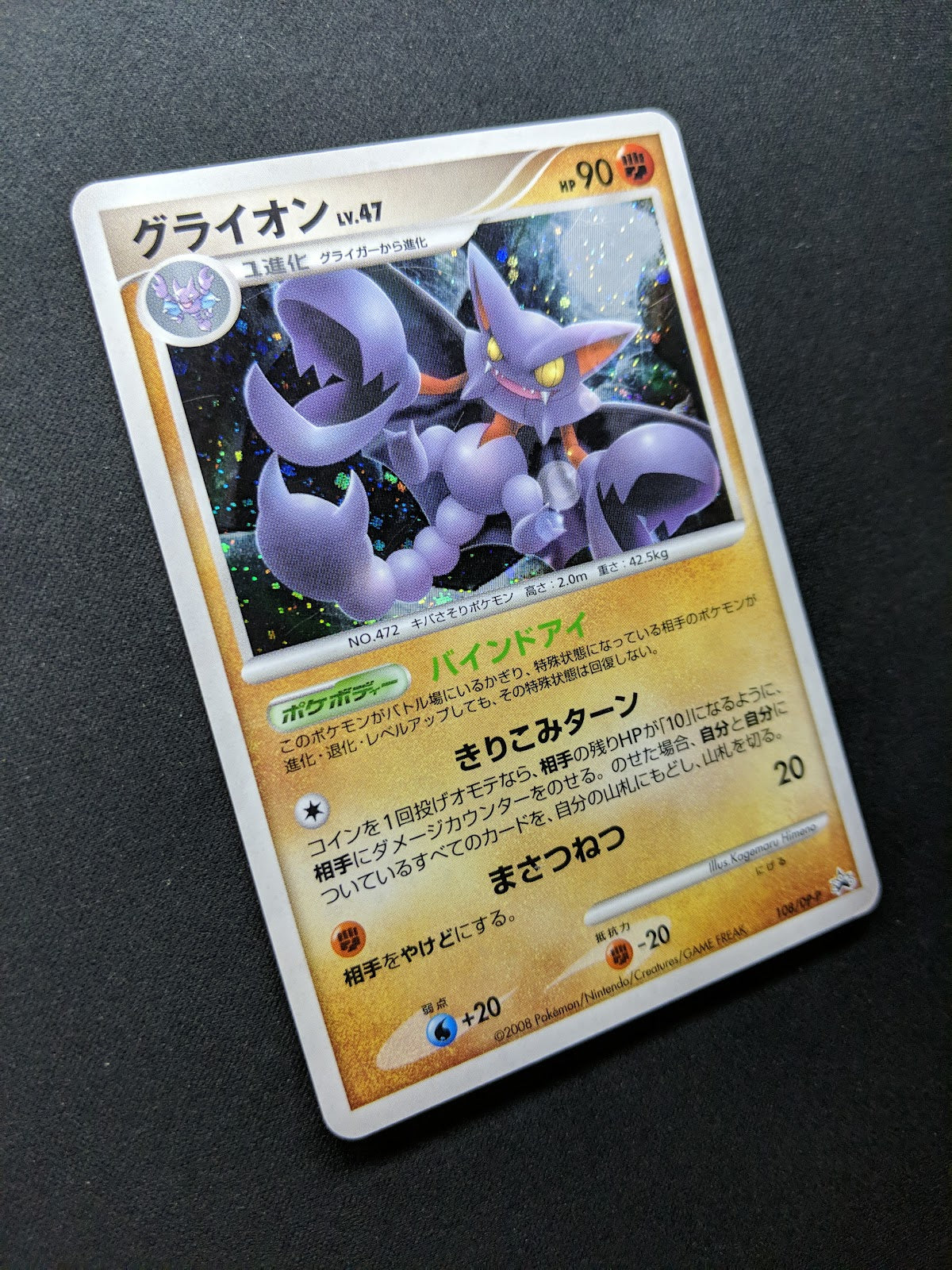 Gliscor 108/DP-P Promo Pokemon Japanese Holo 2008 Special Pack Exclusive MP/LP