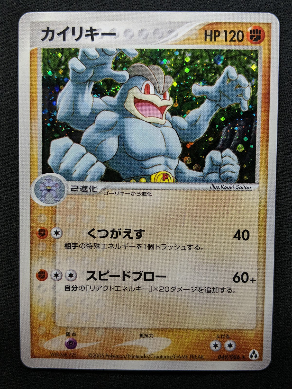 Machamp ex Legend Maker 049/086 Pokemon Japanese Unlimited Rare Holo 2005 MP/LP