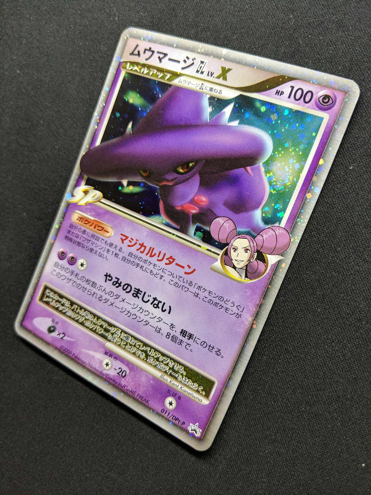 Mismagius GL LV.X 011/DPt-P Promo Pokemon Japanese Holo 2008 Special Pack MP/LP