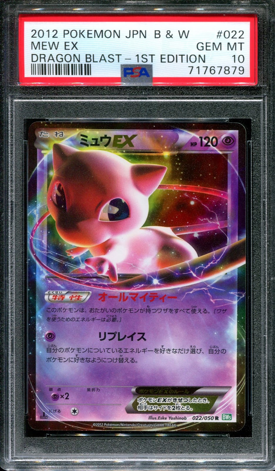 Mew EX BW5 Dragon Blast 022/050 Pokemon 1st Edition Japanese Holo Rare R PSA 10