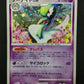 Gardevoir DP4 Secret Wonders Pokemon 1st Edition DPBP#332 Japanese Holo HP