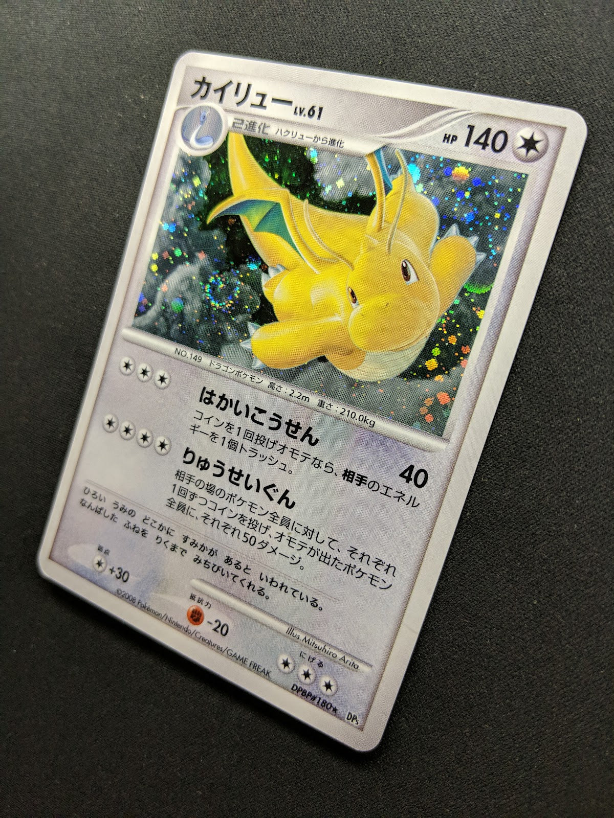 Dragonite DP5 Legends Awakened Pokemon DPBP#180 Japanese Unlimited Holo MP/LP