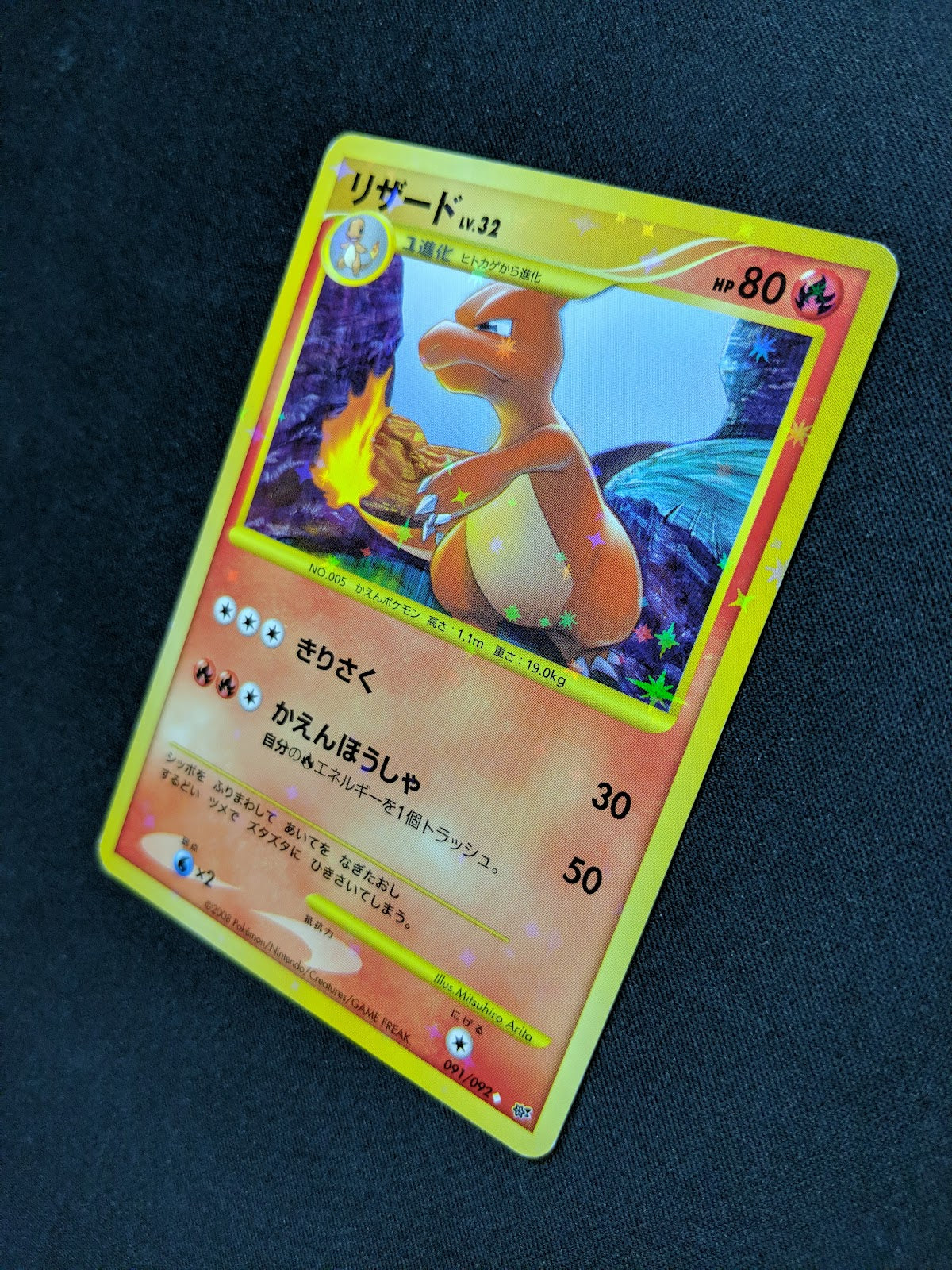 Charmeleon Stormfront 091/092 Pokemon Japanese Unlimited Ultra Rare Holo LP