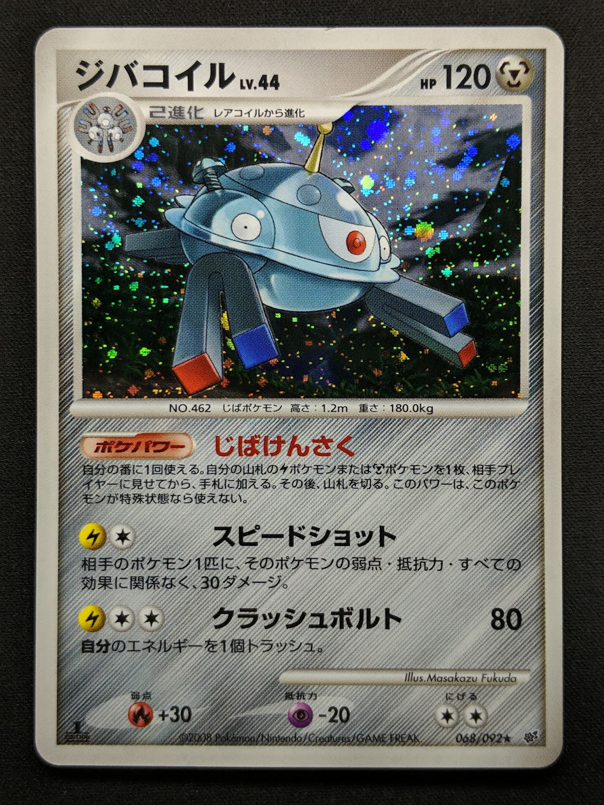 Magnezone Stormfront 068/092 Pokemon 1st Edition Japanese Rare Holo 2008 LP/NM