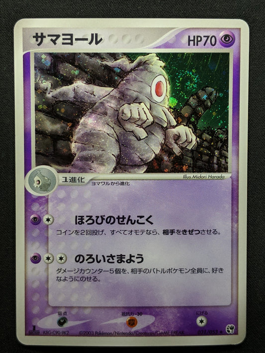 Dusclops ex Sandstorm 031/053 Pokemon 1st Edition Japanese Rare Holo 2003 LP