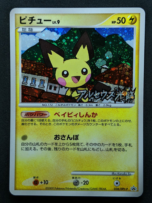 Pichu 038/DPt-P Promo Pokemon Japanese Holo 2009 Gym Victory Prize Stamp HP/MP