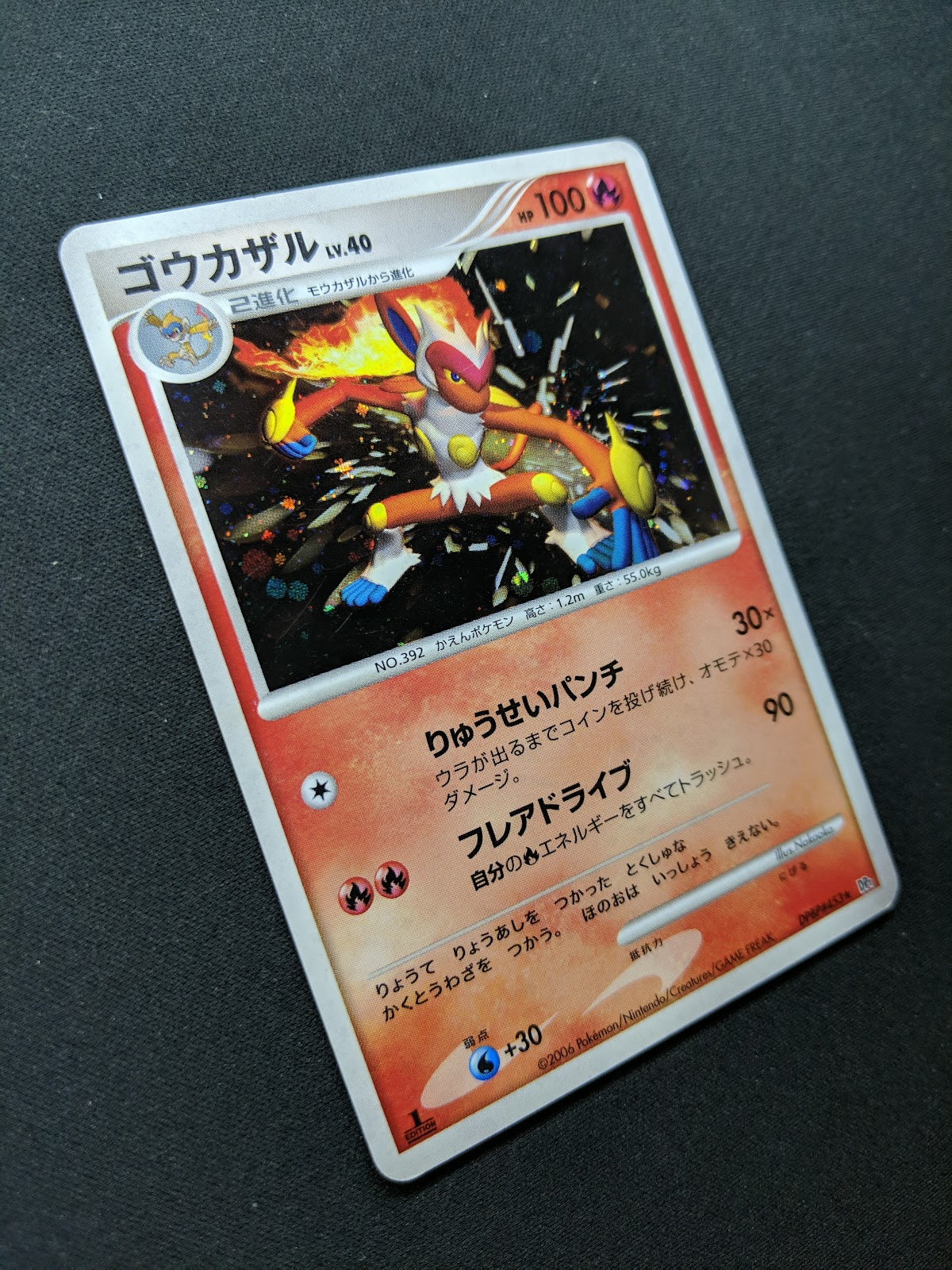 Infernape DP1 Diamond & Pearl Pokemon 1st Edition DPBP#453 Japanese Holo MP/LP