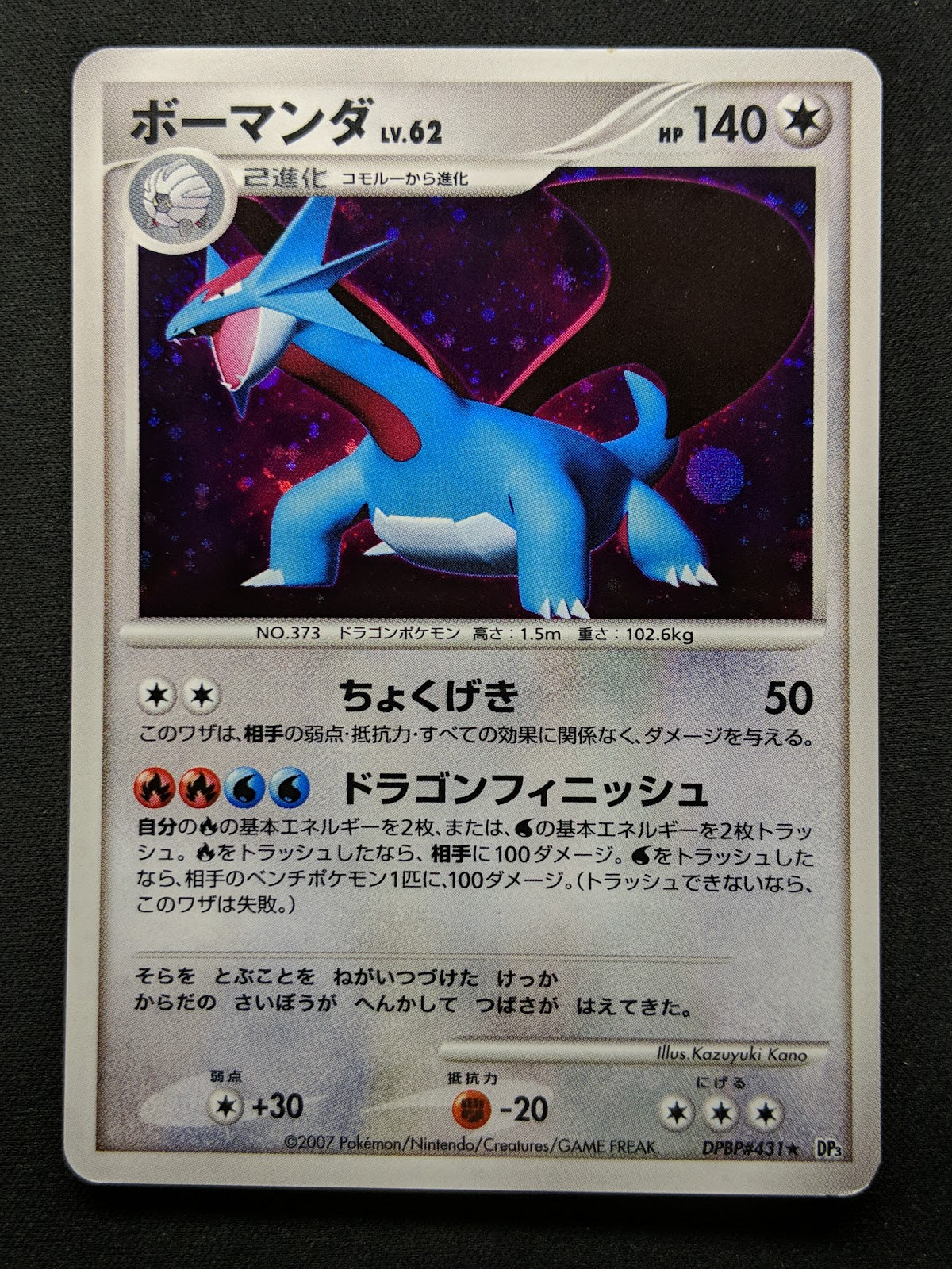 Salamence DP3 Secret Wonders Pokemon DPBP#431 Japanese Unlimited Rare Holo MP/LP