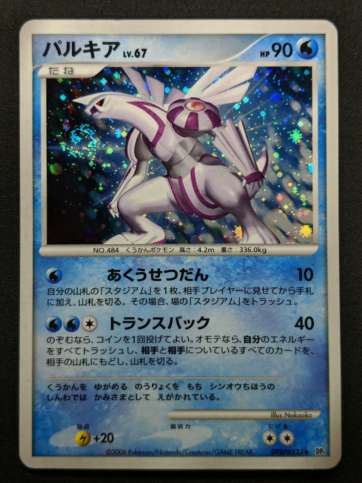 Palkia DP1 Diamond & Pearl Pokemon DPBP#523 Japanese Unlimited Holo HP