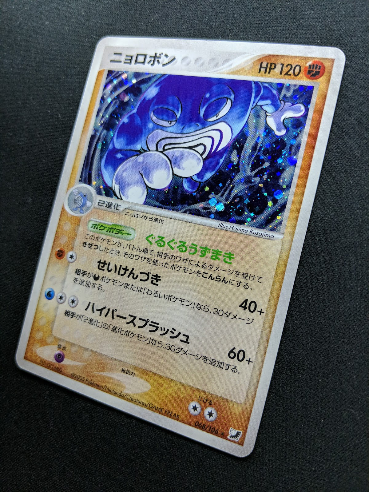 Poliwrath ex Unseen Forces 068/106 Pokemon Japanese Unlimited Rare Holo LP