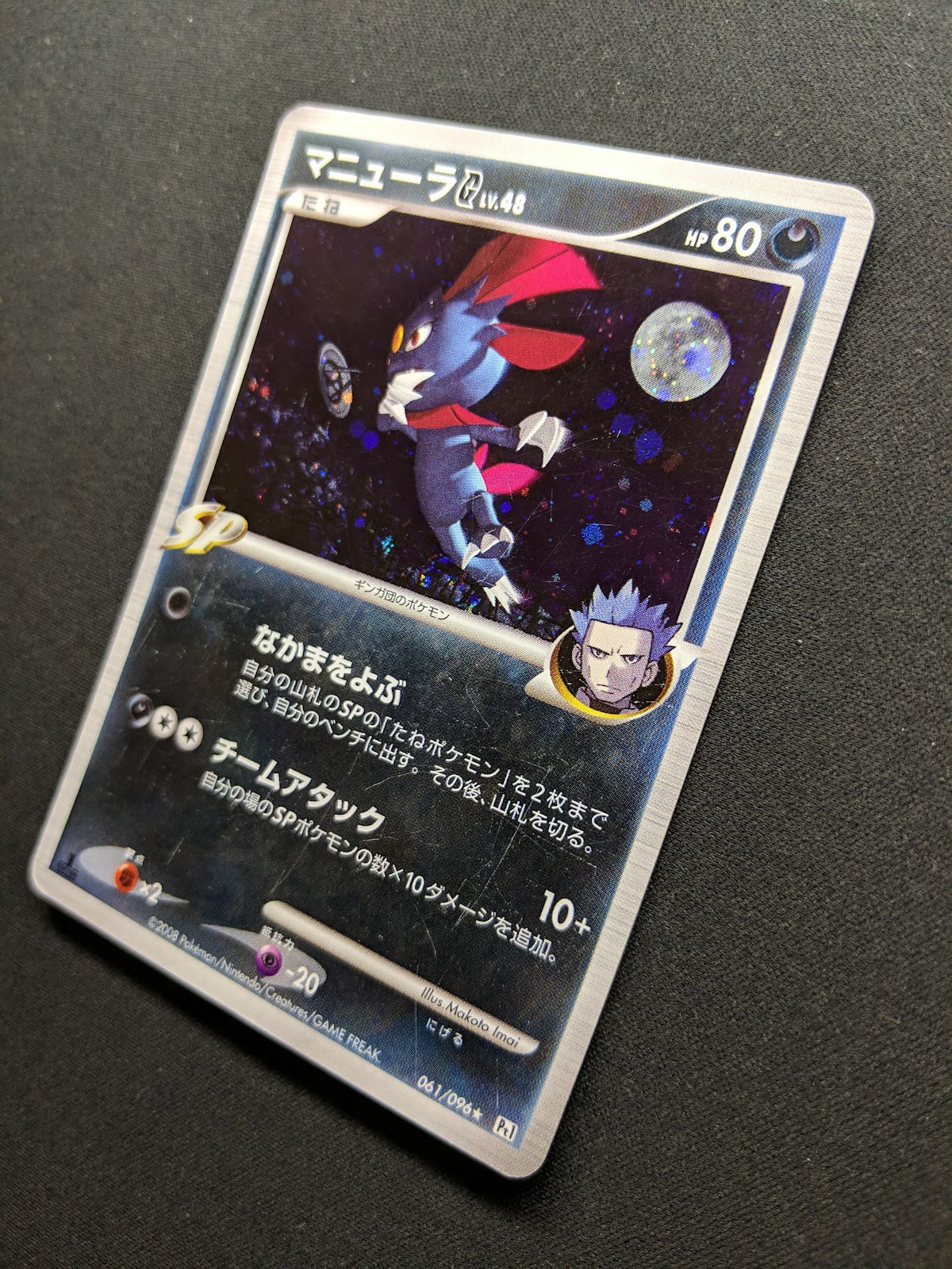 Weavile G Pt1 Platinum 061/096 Pokemon 1st Edition Japanese Rare Holo 2008 MP