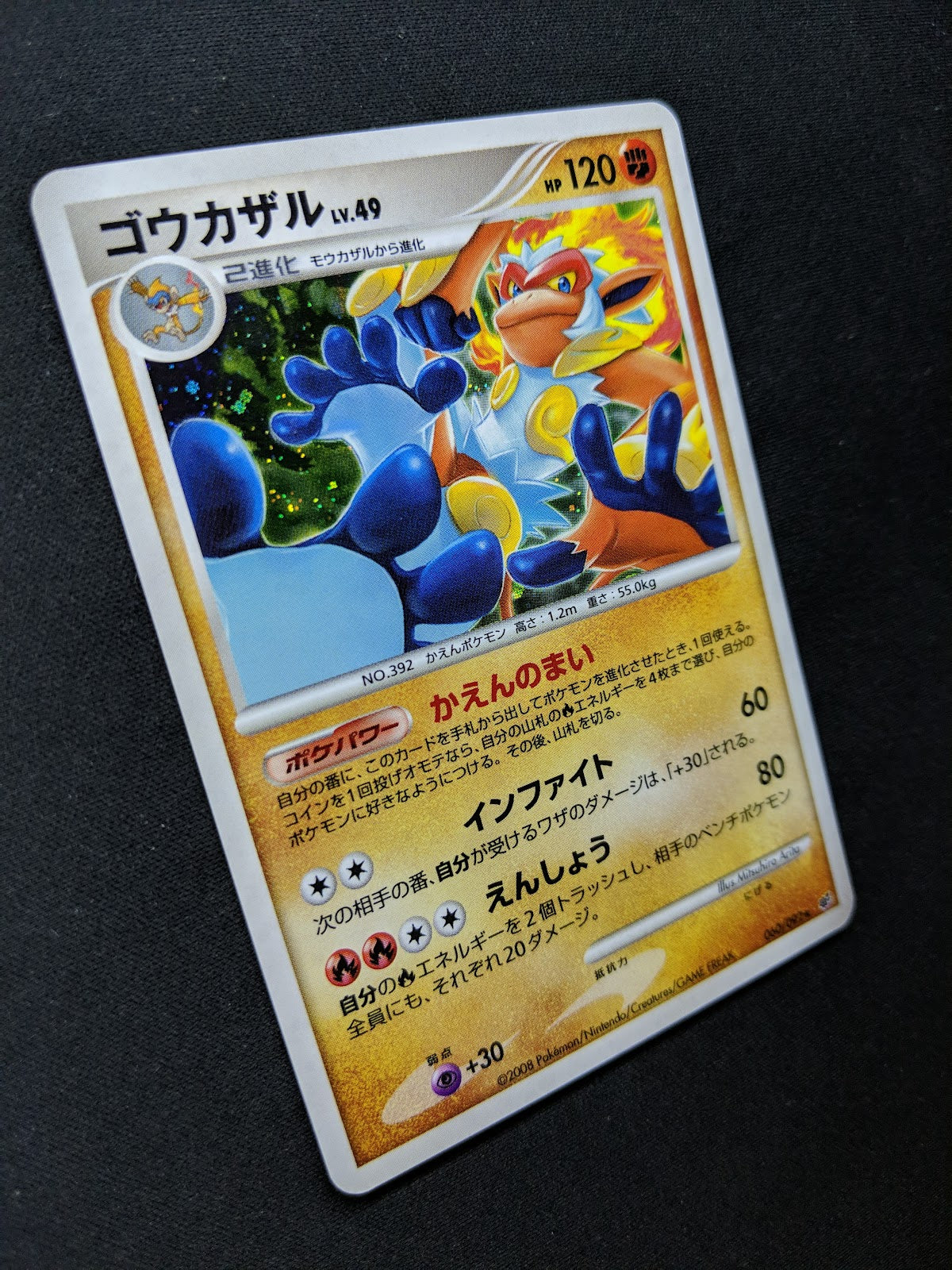 Infernape Stormfront 060/092 Pokemon Japanese Unlimited Rare Holo 2008 DP LP/NM