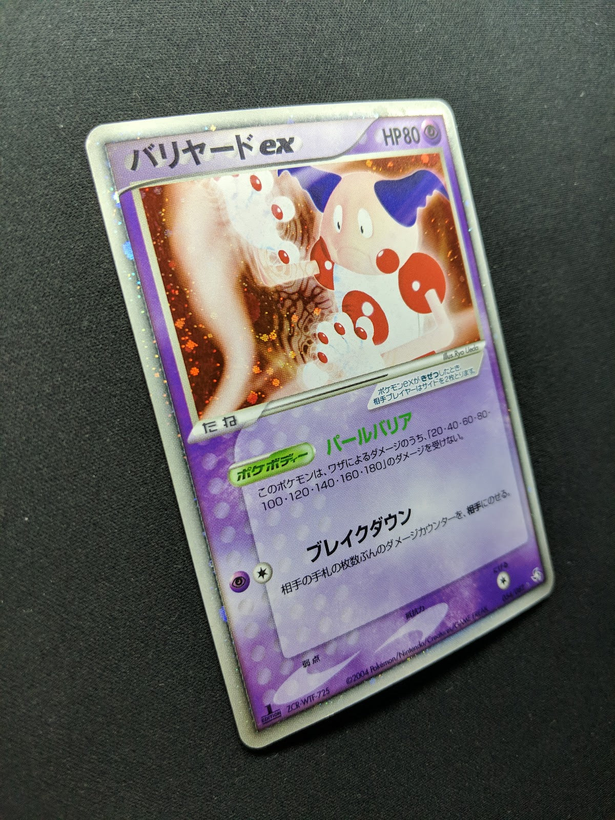 Mr. Mime ex FireRed & LeafGreen 054/082 Pokemon 1st Edition Japanese Holo LP