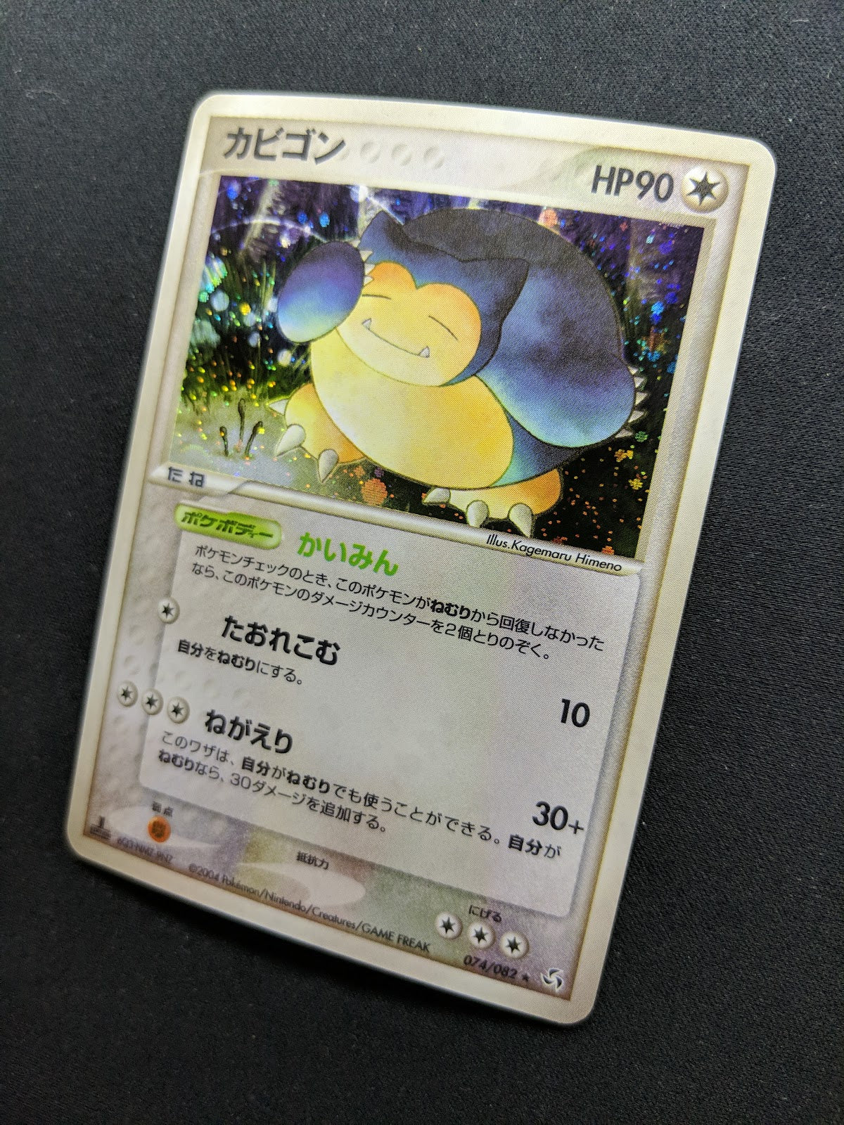 Snorlax ex FireRed & LeafGreen 074/082 Pokemon 1st Edition Japanese Holo LP