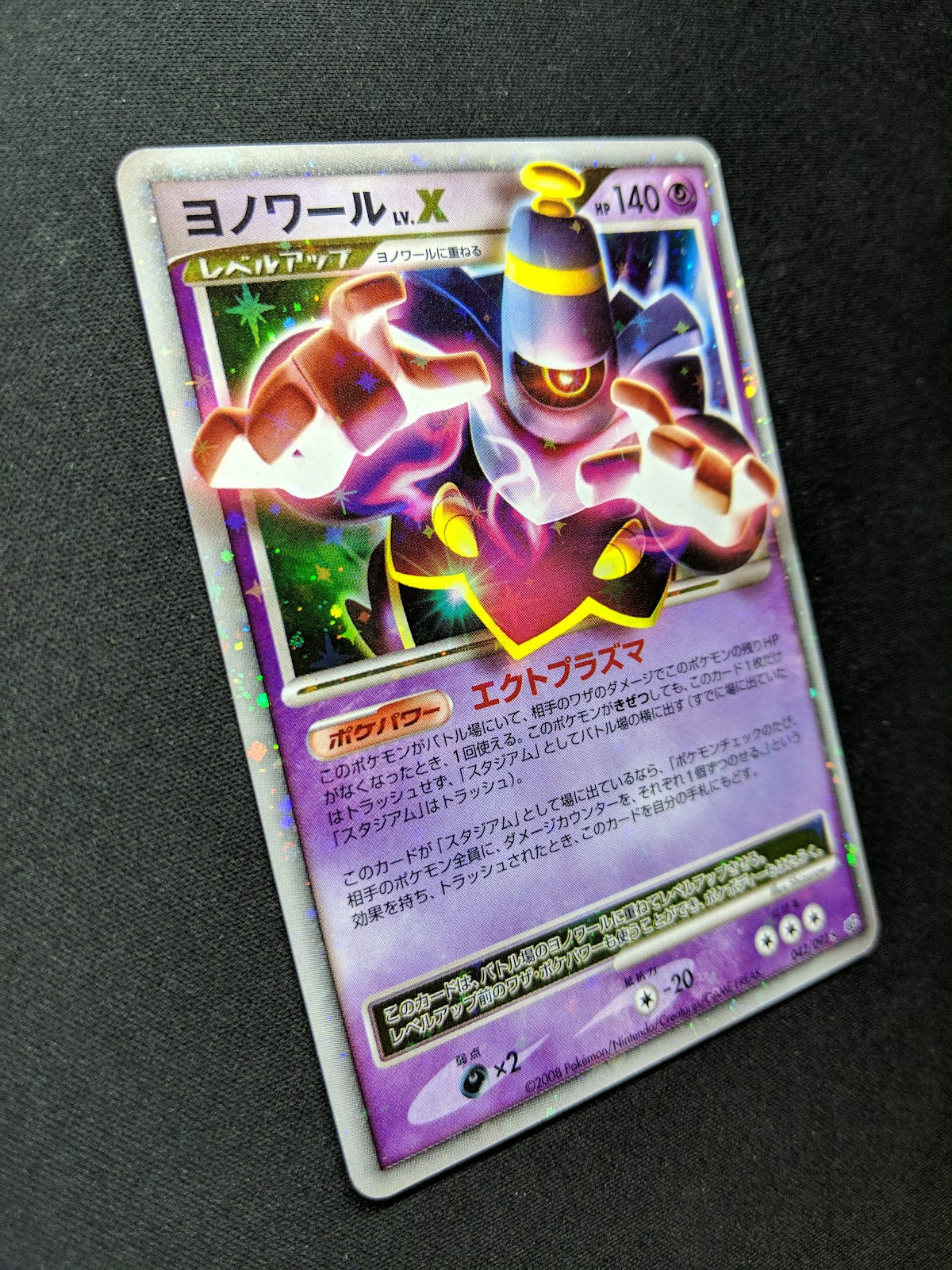 Dusknoir LV.X Stormfront 042/092 Pokemon Japanese Unlimited Rare Holo Foil LP