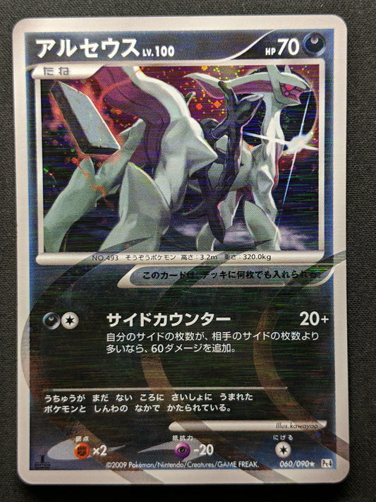 Arceus Pt4 060/090 Pokemon 1st Edition Japanese Rare Holo 2009 Foil LP