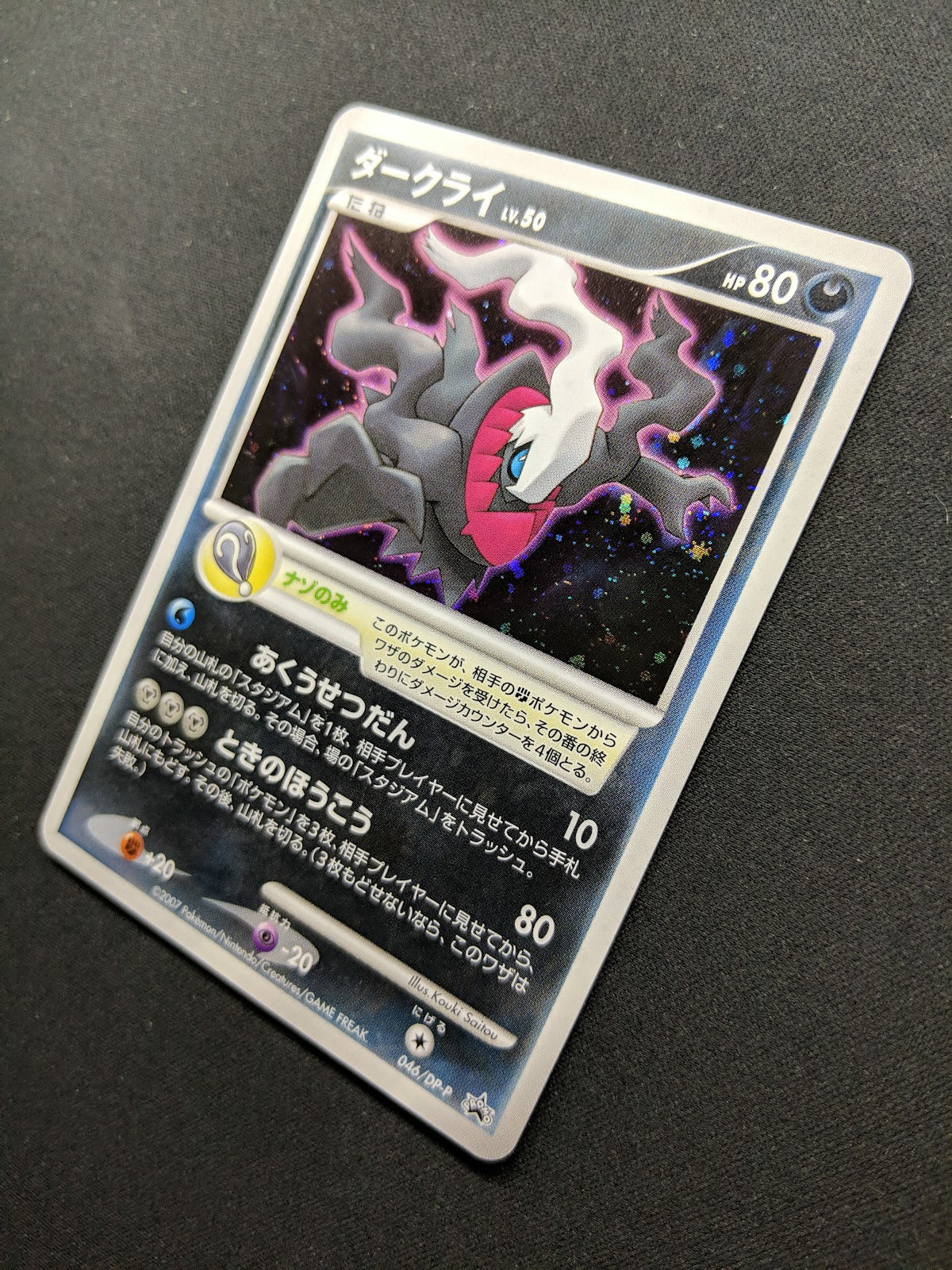 Darkrai 046/DP-P Promo Pokemon Japanese Holo Rare 2007 Foil Movie Release LP