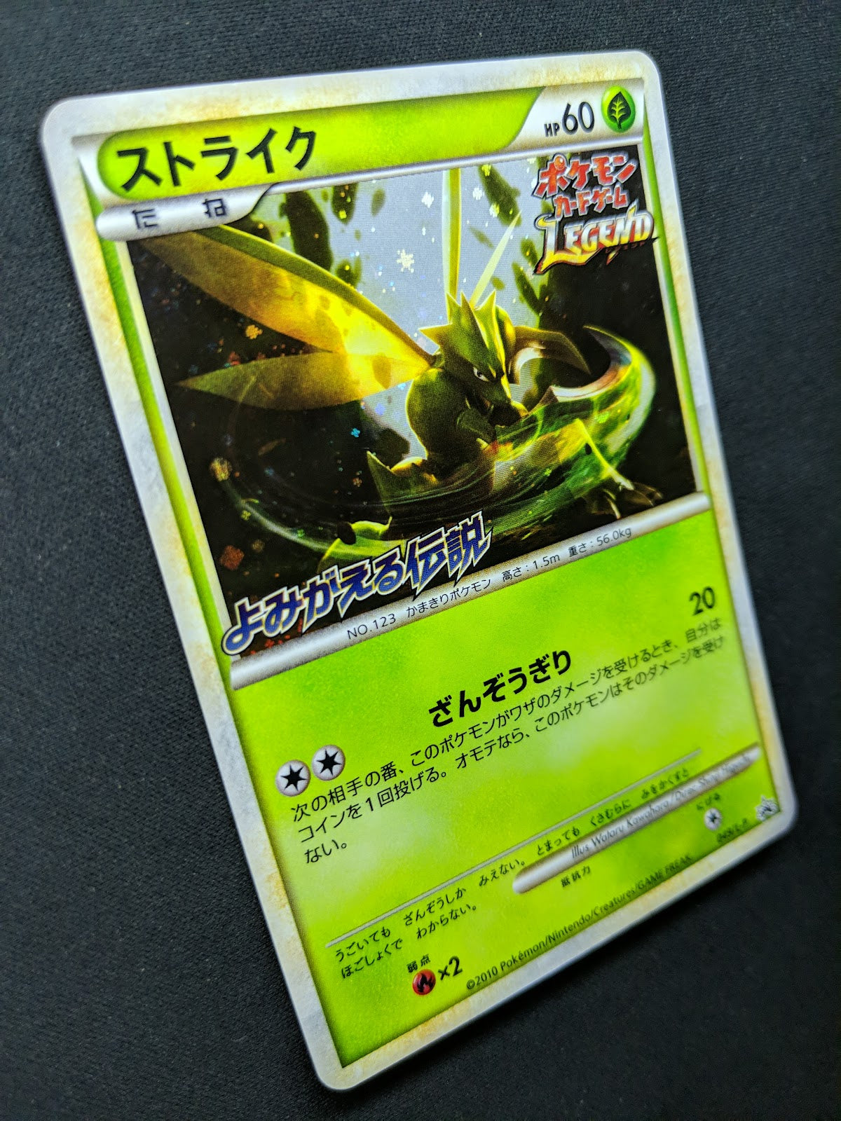 Scyther 049/L-P Promo Pokemon Japanese Holo 2010 LEGEND Stamp Hiroba Prize LP