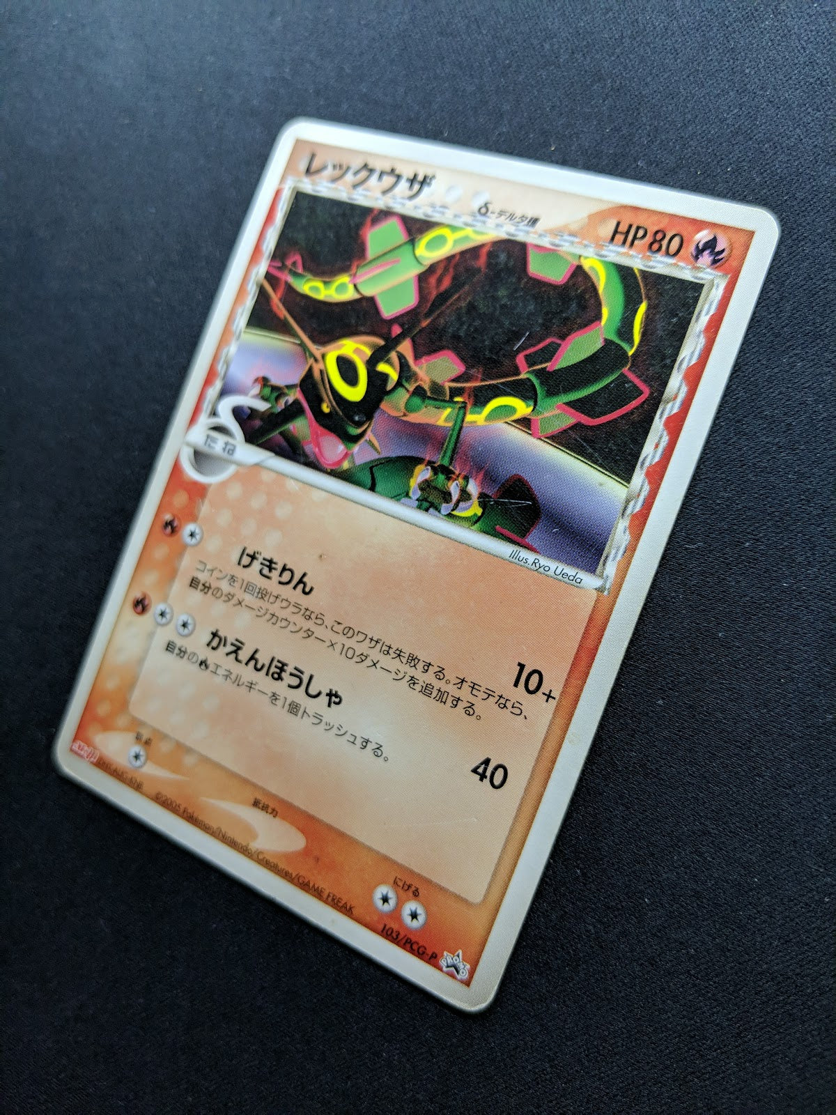 Rayquaza δ Delta Species 103/PCG-P Promo Pokemon Japanese 2005 Meiji Stamp HP/MP