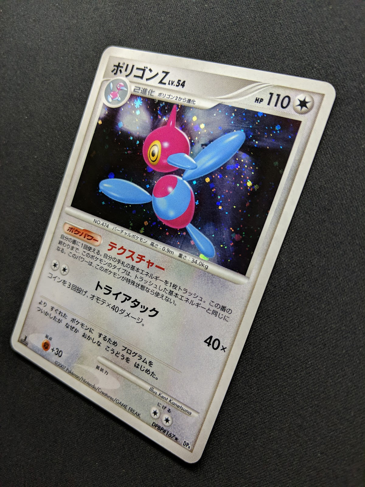 Porygon-Z DP4 Great Encounters Pokemon 1st Edition DPBP#165 Japanese Holo LP