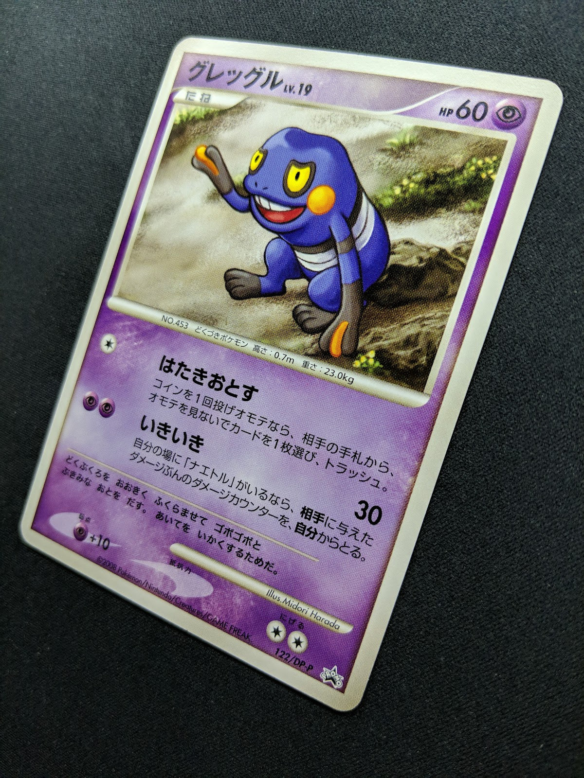 Croagunk 122/DP-P Promo Pokemon Japanese 2008 Movie Brochure Exclusive NM