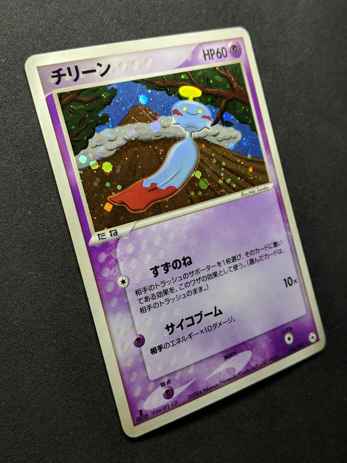 Chimecho ex Hidden Legends 048/083 Pokemon 1st Edition Japanese Rare Holo MP/LP