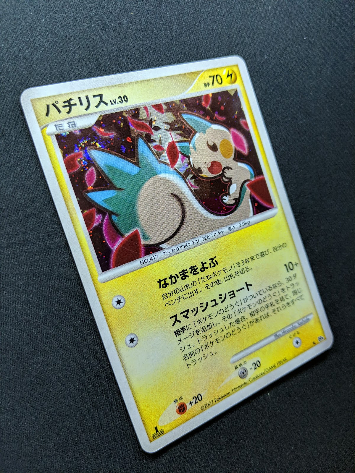 Pachirisu DP4 Great Encounters Pokemon 1st Edition DPBP#480 Japanese Holo MP/LP