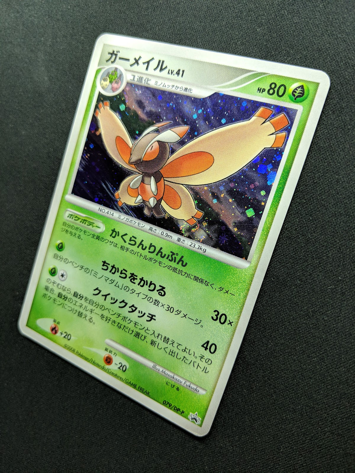 Mothim 079/DP-P Promo Pokemon Japanese Cosmos Holo 2008 Foil Special Pack MP/LP